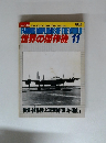世界の傑作機 11 中島試作陸上攻撃機　深山・連山