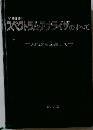 YHPスペクトラム アナライザのすべてー入門から応用までー