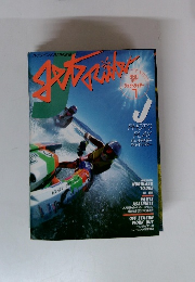 ハイウインド3月号別冊　ジェットライダー7