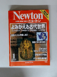 GRAPHIC SCIENCE MAGAZINE ニュートン 1997年1月号