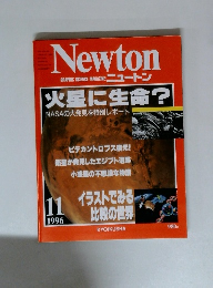 Newton　1996年11月号