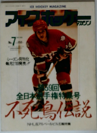 アイスホッケーマガジン 　No.7