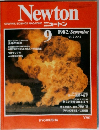 Newton　1982年9月号