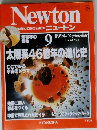Newton 1994年9月号