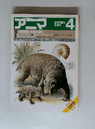 アニマ　1984年４月