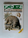 アニマ　1984年４月