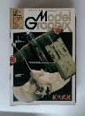 Model Graphix　1984年12月号　Vol.2