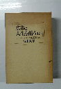 広布と人生を語る (1-2-3)