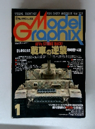 モデルグラフィックス　1995年１月号