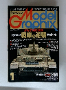 モデルグラフィックス　1995年１月号