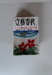 文藝春秋　ザ・トヨタ「純利益1兆円」企業の研究