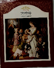 ファウスト