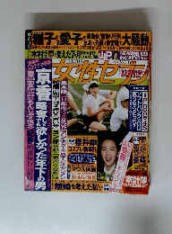 女性セブン2011年10月27日号