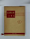 石油機器分析の実際