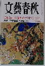 文藝春秋　10年後の日本復活のシナリオ