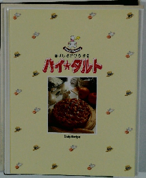 香ばしさがひろがるバイタルト