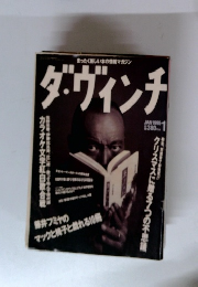 サ・ヴィンチ　1995/1