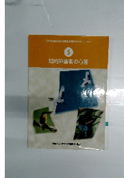 知的障害者の心理　5