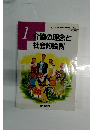 介護の理念と社会的役割　1　改訂4版