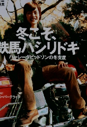 クラブ・ハーレー 　2002年1月号