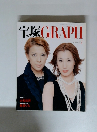 宝塚GRAPH　2005年2月号