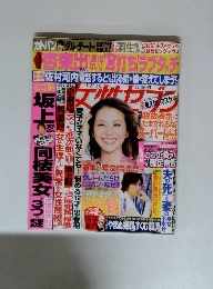 週刊女性セブン 2014年2/27号