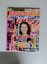 週刊女性セブン 2014年2/27号