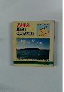 香川の 地理ものがたり