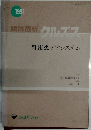 臨牀透析クルズス　腎疾患ケアシステム　１９９１年