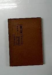 国訳一切経 　印度撰述部　23