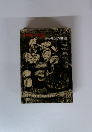 アトリエ　デッサンの実技