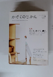 かぞくのじかん　Vol.01