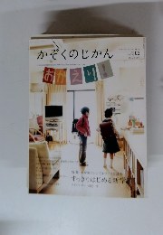 かぞくのじかん　Vol. 03