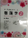 オープンセサミシリーズ　看護学　2