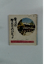 香川の歴史ものがたり