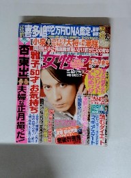 女性セブン誌　１月２３日号