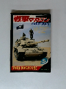 戦車マガジン　1991年 Vol.14 No.9