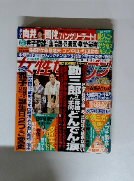 週刊女性セブン　2012年１月号