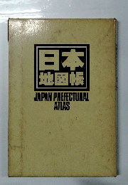 日本地図帳