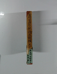 谷崎江郎訳　源氏物語　6