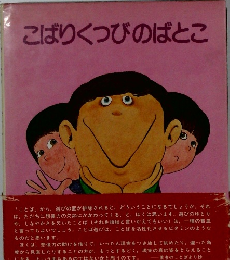 こばりくつびのばとこ