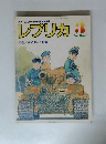 レプリカ　1990年3月号