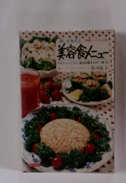 美しさを作る美容食メニュー