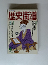 歴史街道 １９９３年４月号