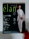 雑誌 エラン 創刊号 2001年4月号