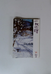 一枚の繪　2003年2月