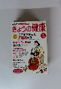 きょうの健康　2004年1月号