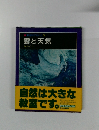 科学のアルバム　3 雲と天気