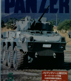 月刊パンツァー 1994年5月号