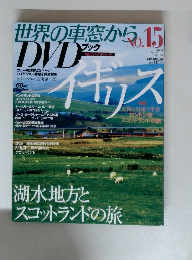 世界の車窓から No.15　２００８年７月５日号